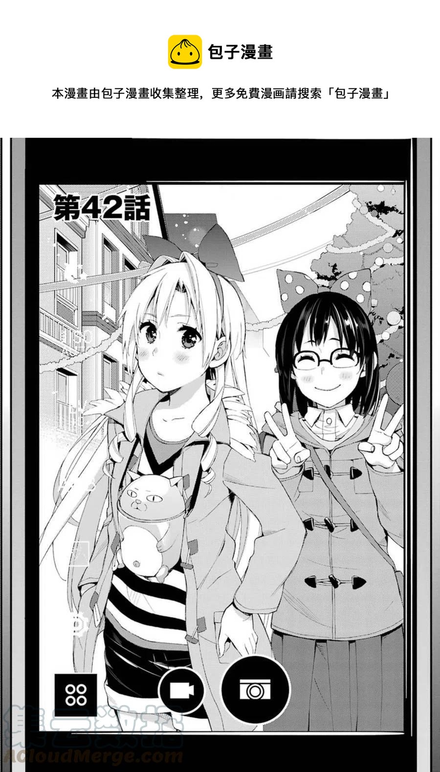 《我的青春恋爱物语果然有问题。-妄言录-》42 第42话 第1页