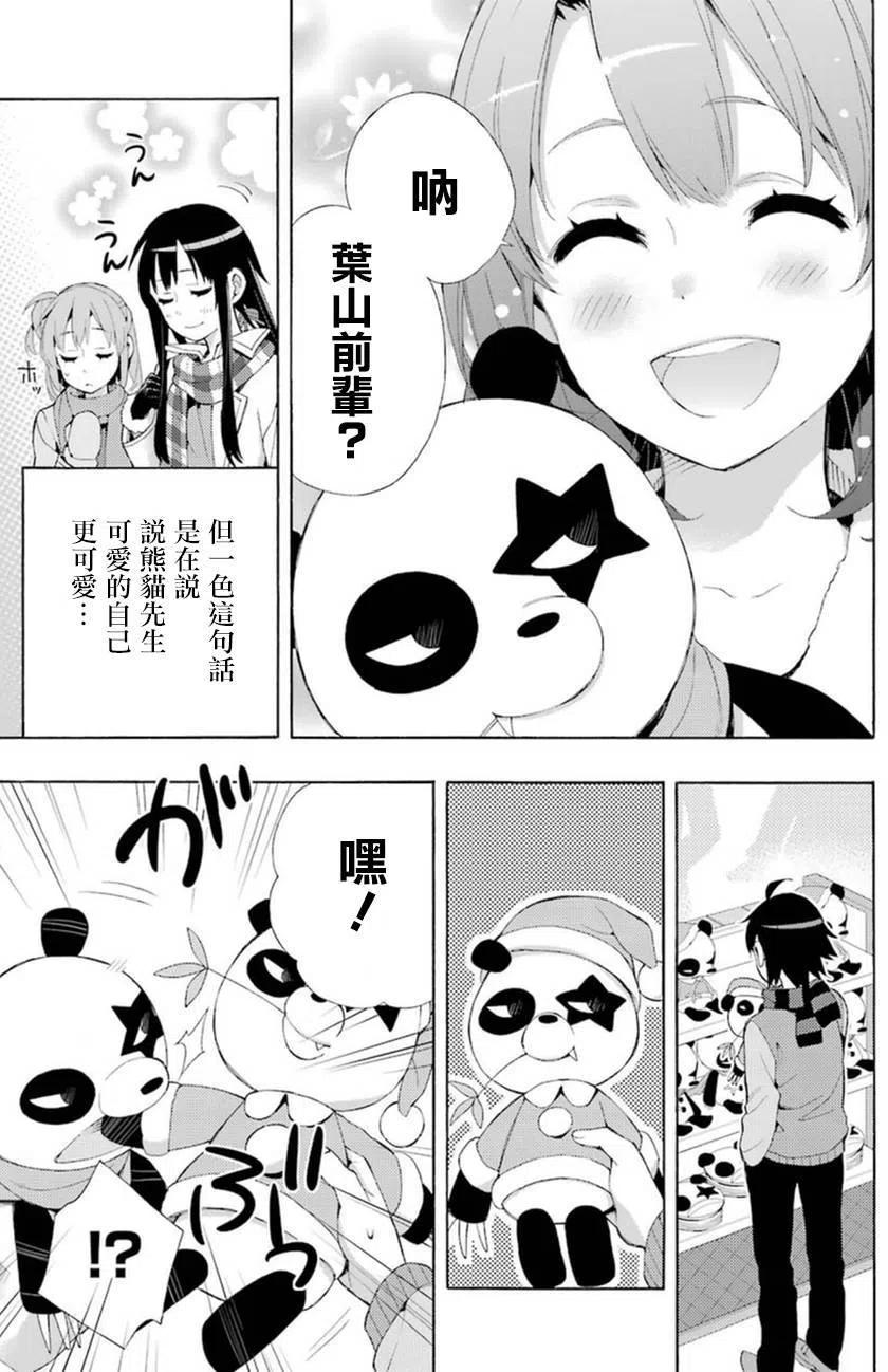 《我的青春恋爱物语果然有问题。-妄言录-》42 第42话 第20页