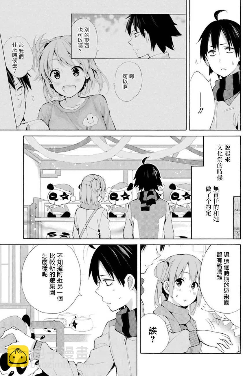 《我的青春恋爱物语果然有问题。-妄言录-》42 第42话 第24页