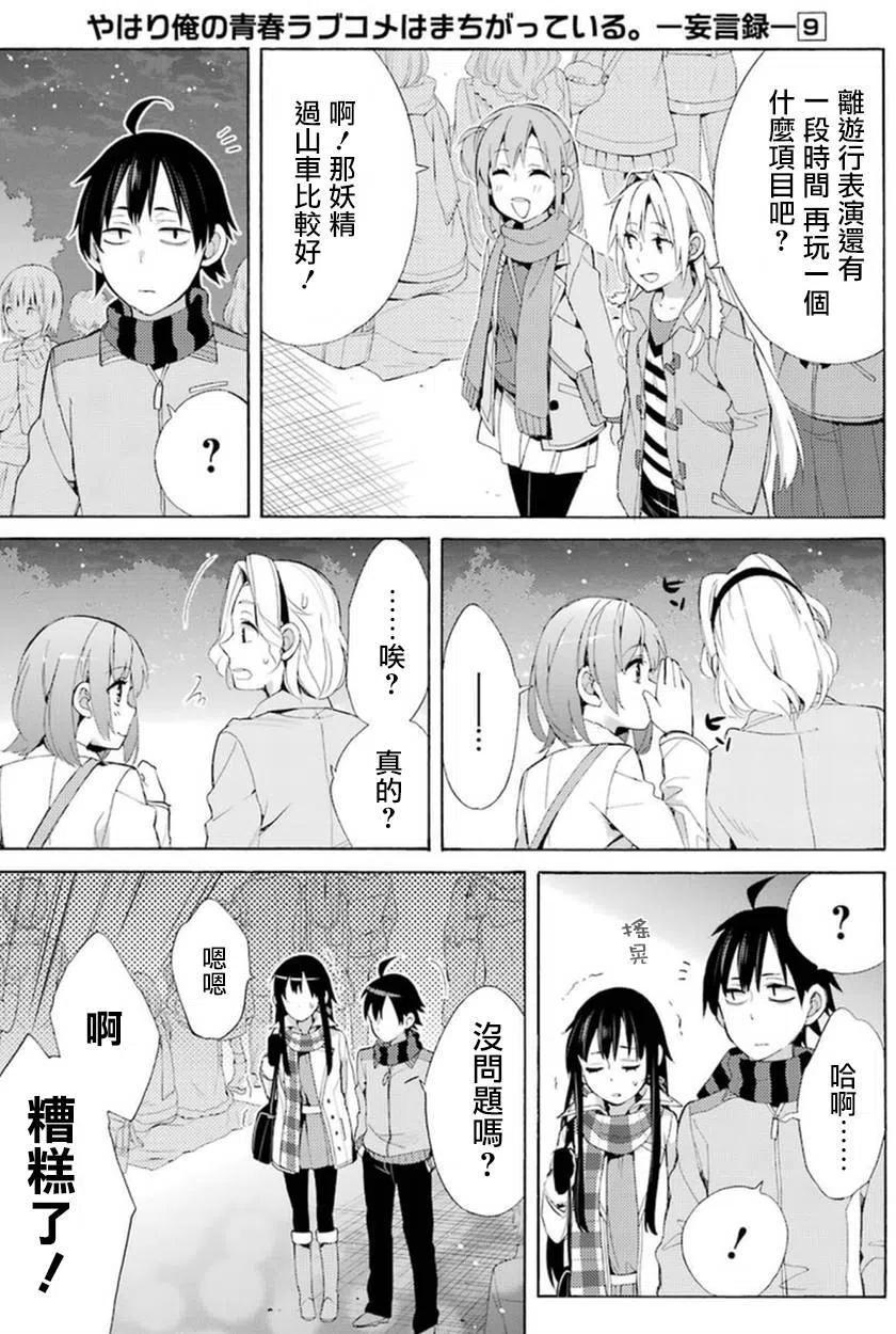 《我的青春恋爱物语果然有问题。-妄言录-》42 第42话 第28页