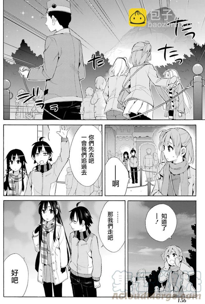 《我的青春恋爱物语果然有问题。-妄言录-》42 第42话 第29页