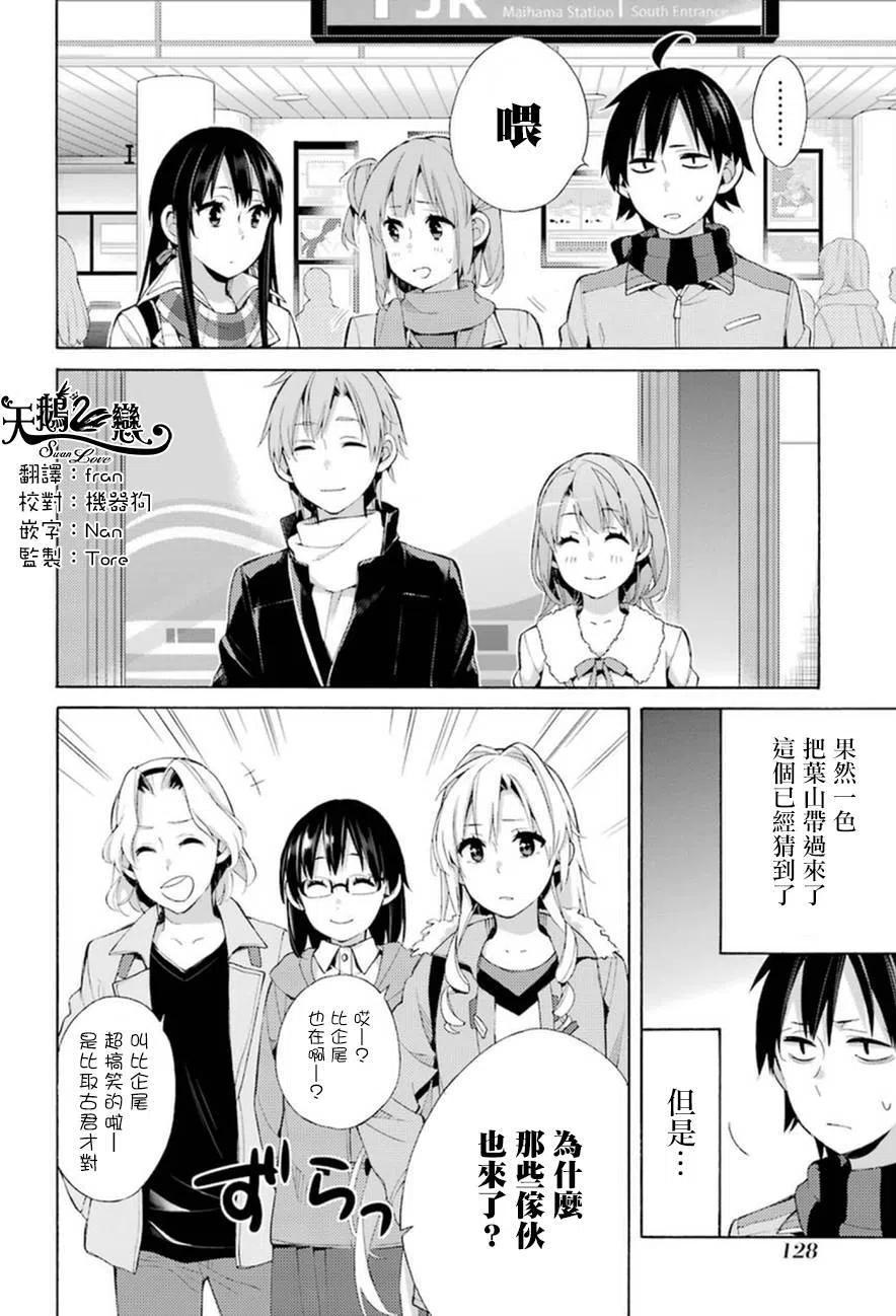 《我的青春恋爱物语果然有问题。-妄言录-》42 第42话 第2页