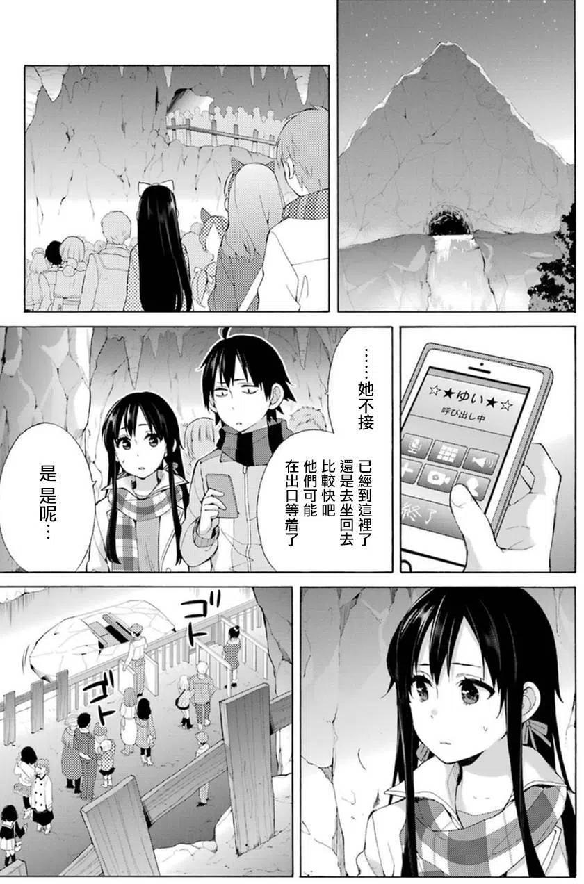 《我的青春恋爱物语果然有问题。-妄言录-》42 第42话 第30页