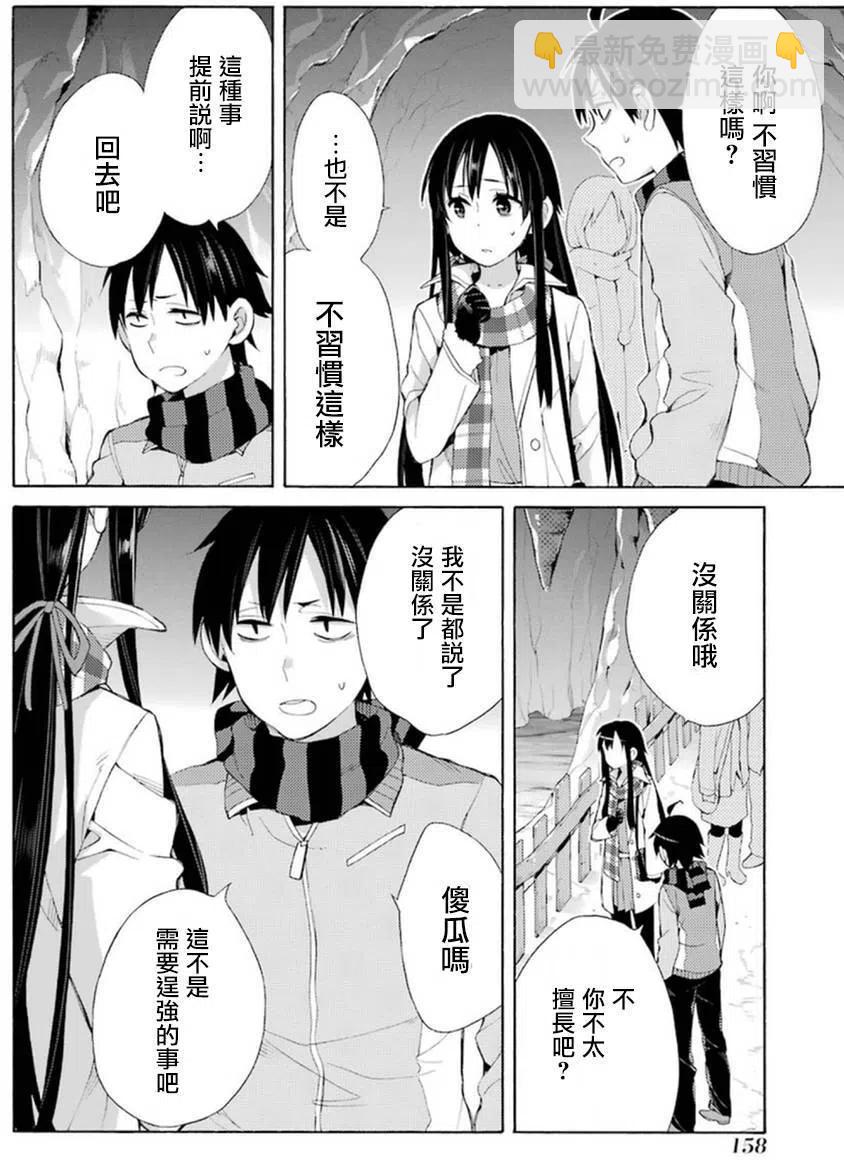 《我的青春恋爱物语果然有问题。-妄言录-》42 第42话 第31页