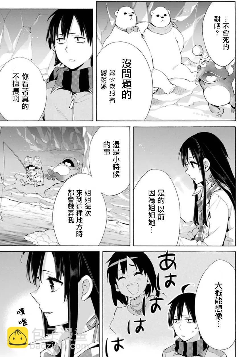 《我的青春恋爱物语果然有问题。-妄言录-》42 第42话 第34页
