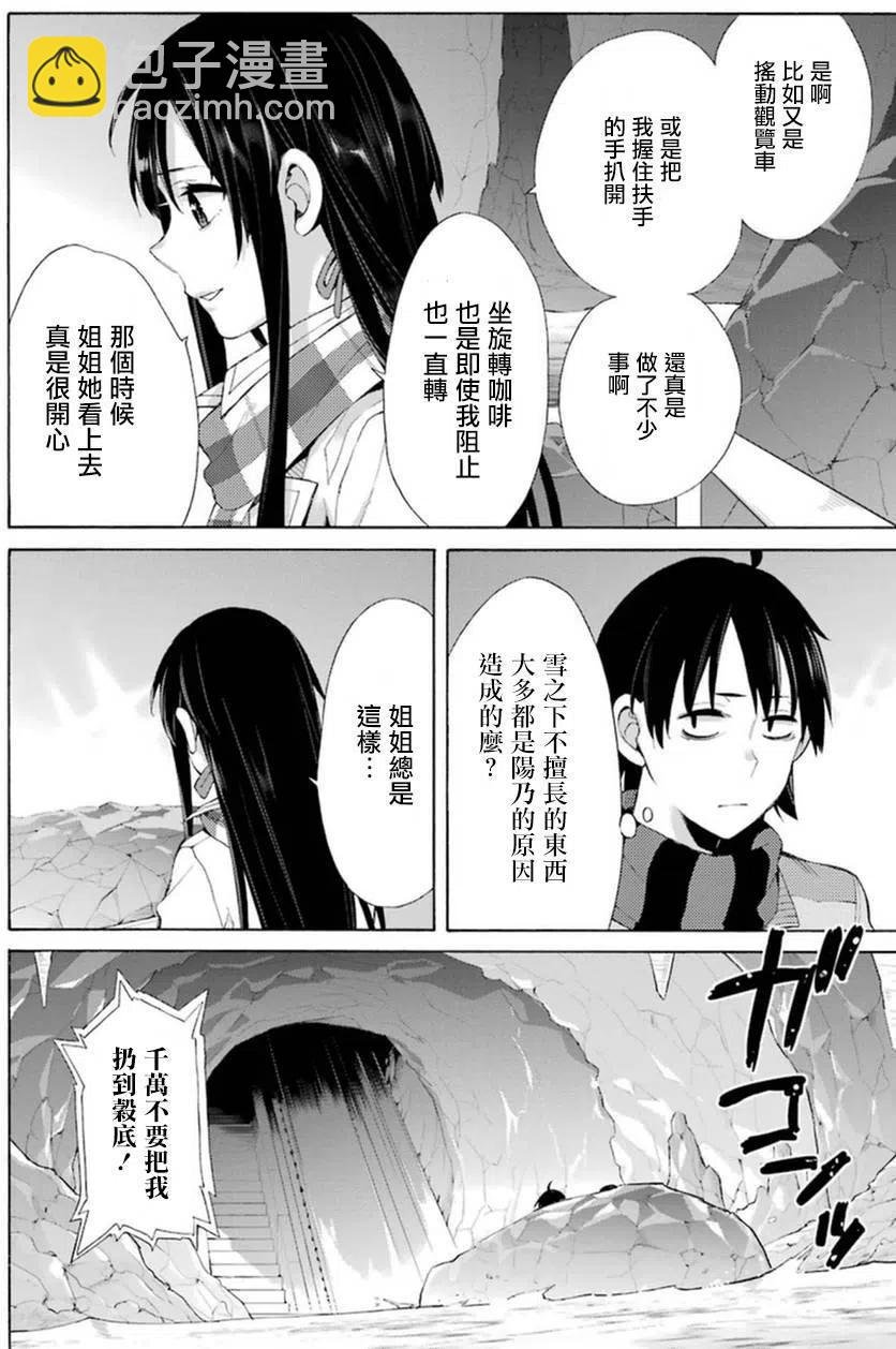 《我的青春恋爱物语果然有问题。-妄言录-》42 第42话 第35页