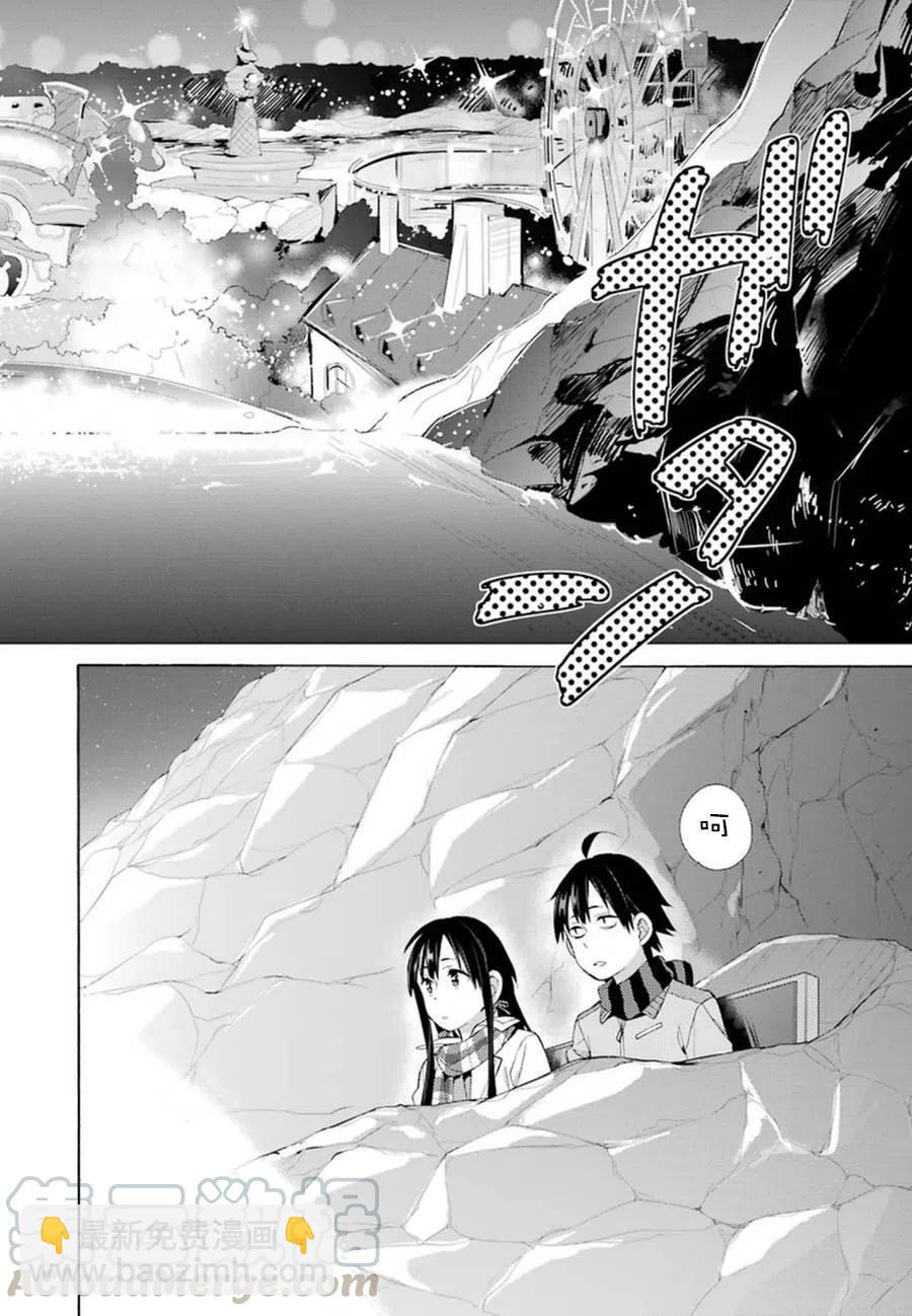《我的青春恋爱物语果然有问题。-妄言录-》42 第42话 第37页