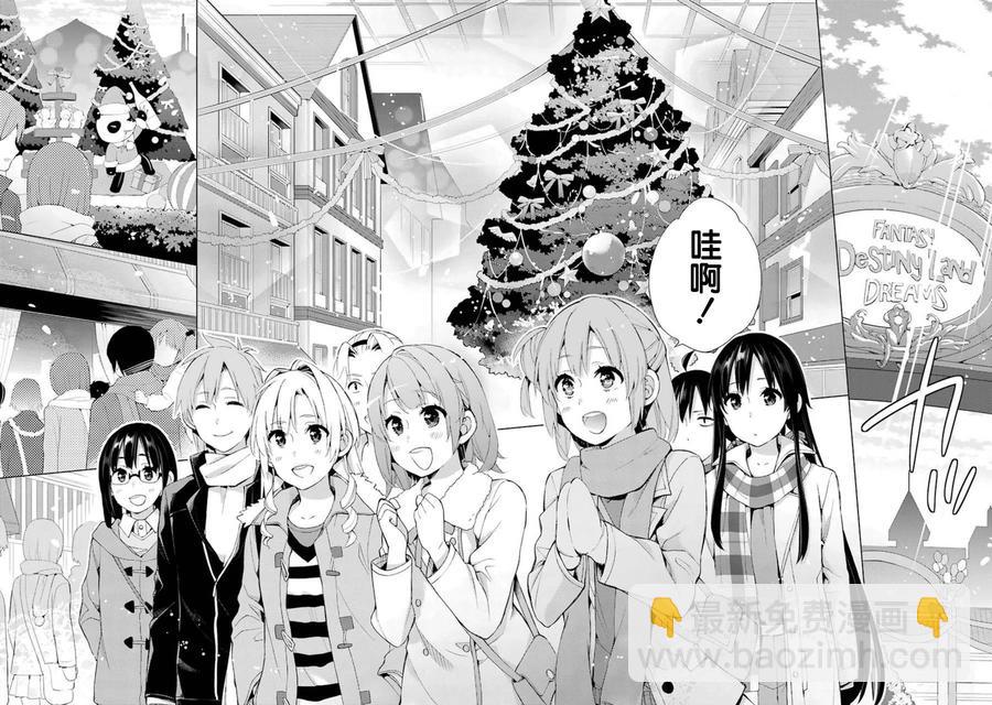 《我的青春恋爱物语果然有问题。-妄言录-》42 第42话 第4页