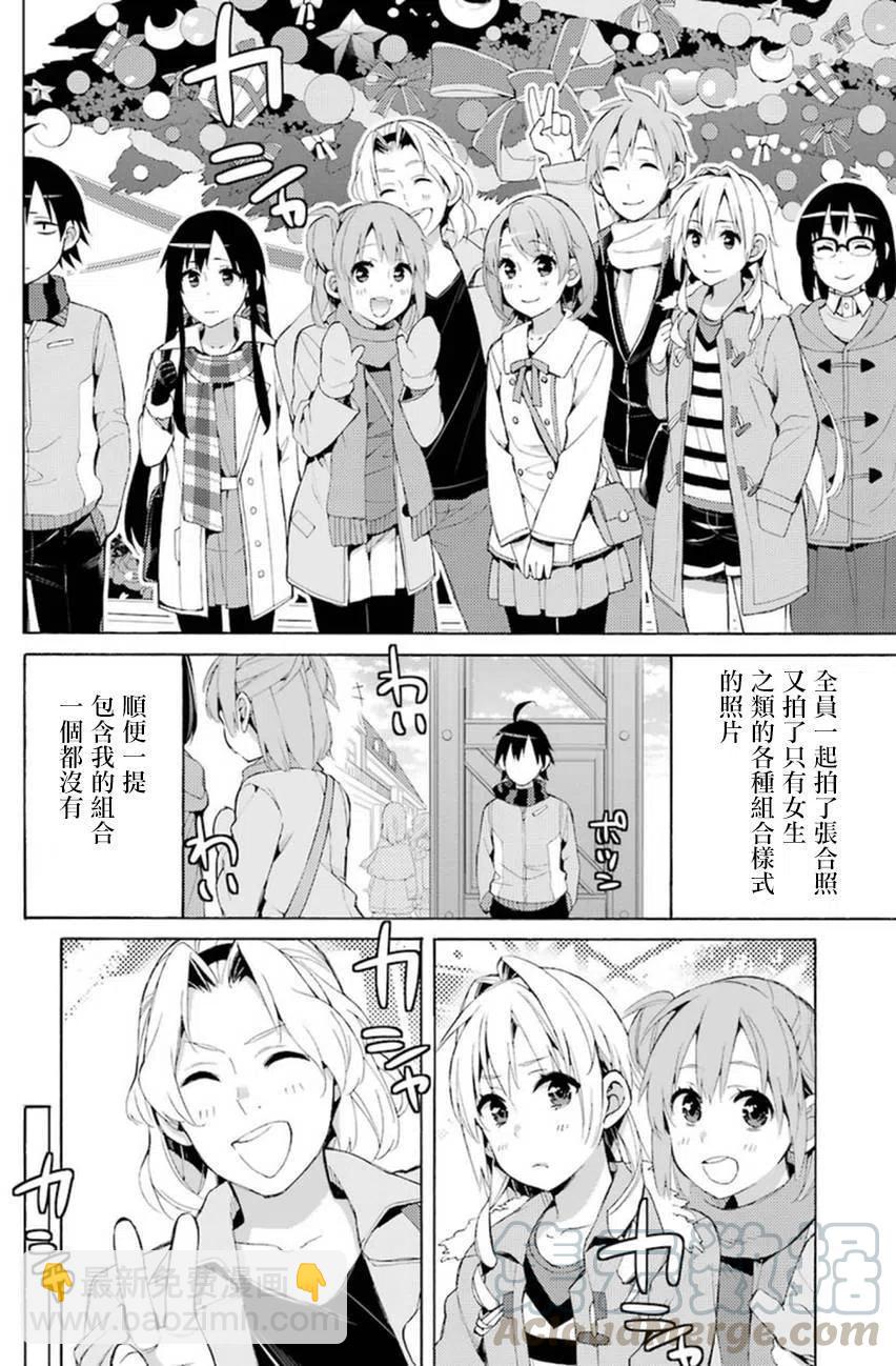 《我的青春恋爱物语果然有问题。-妄言录-》42 第42话 第5页