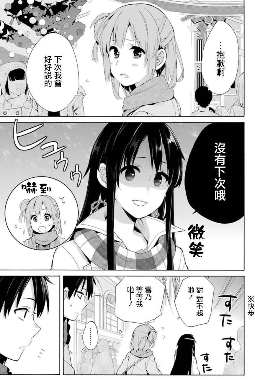 《我的青春恋爱物语果然有问题。-妄言录-》42 第42话 第8页