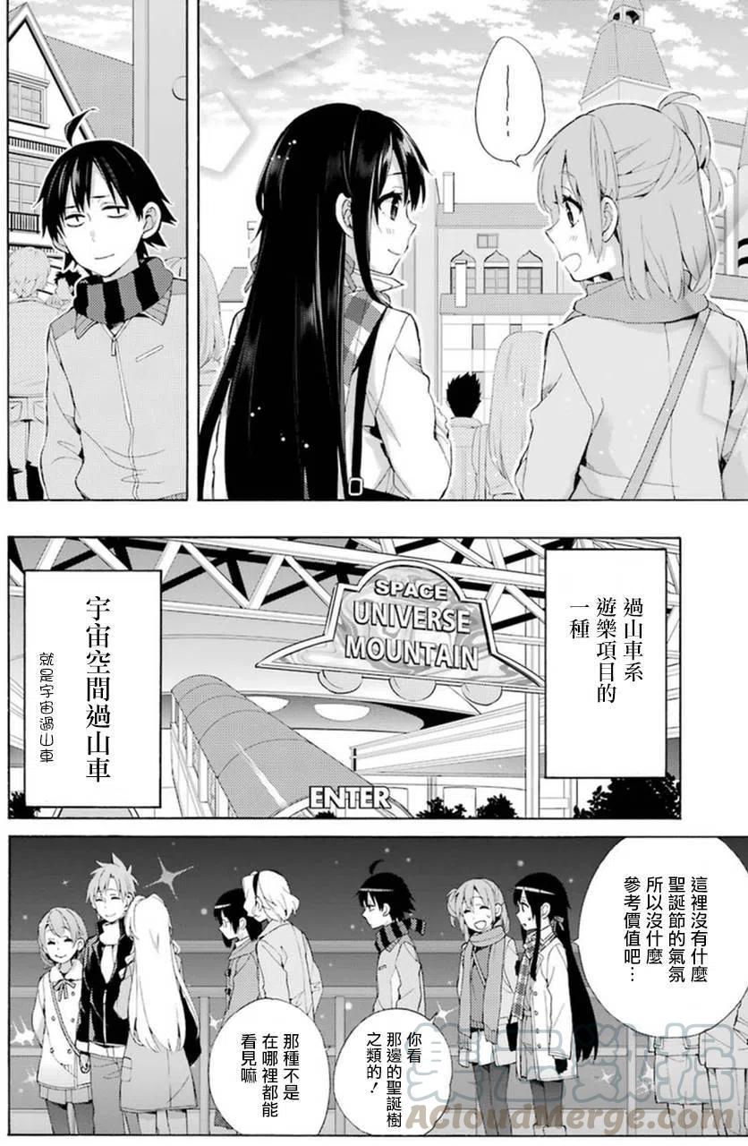 《我的青春恋爱物语果然有问题。-妄言录-》42 第42话 第9页