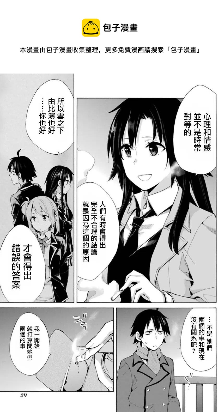 《我的青春恋爱物语果然有问题。-妄言录-》39 第39话 第11页