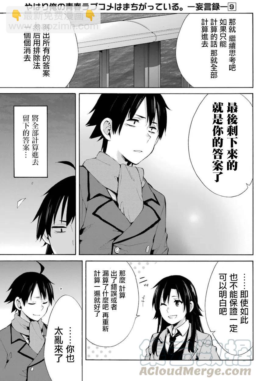 《我的青春恋爱物语果然有问题。-妄言录-》39 第39话 第13页