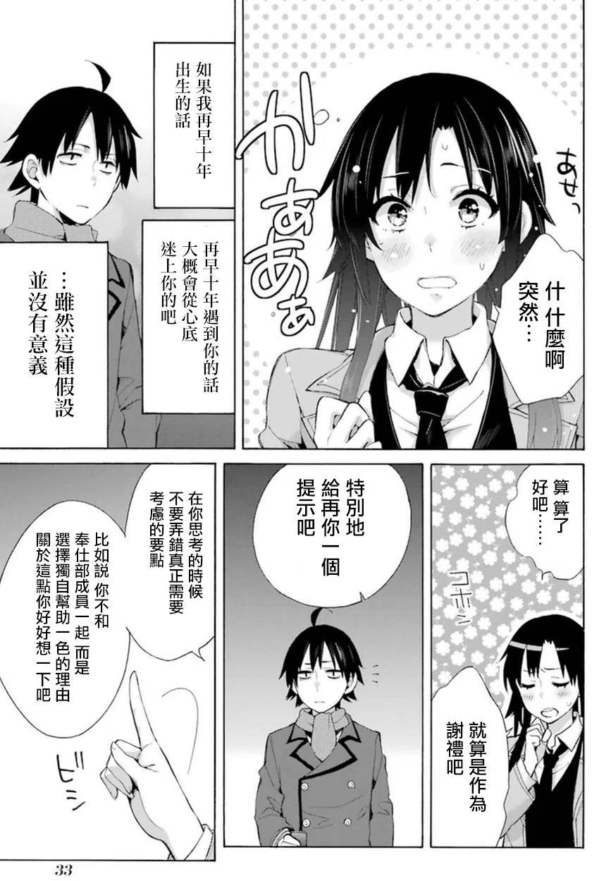 《我的青春恋爱物语果然有问题。-妄言录-》39 第39话 第15页