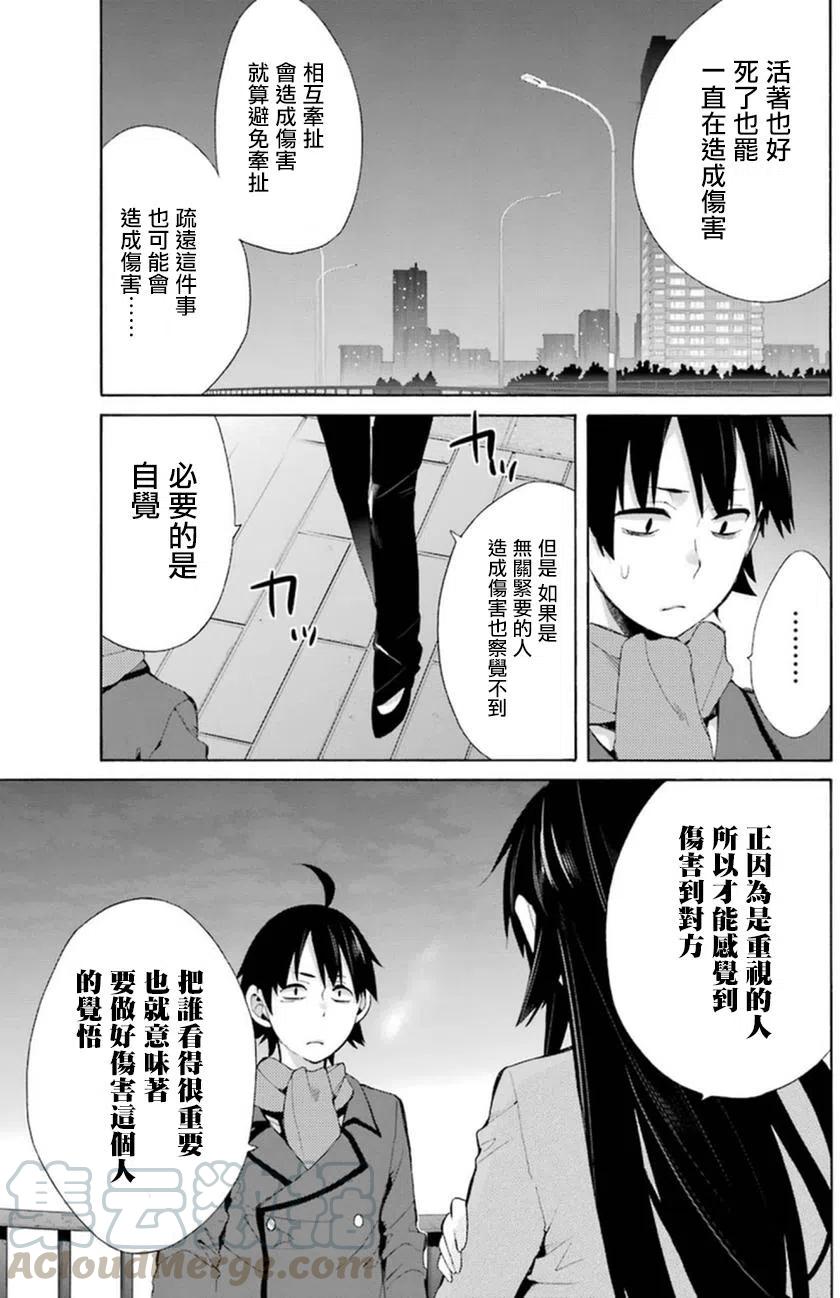 《我的青春恋爱物语果然有问题。-妄言录-》39 第39话 第19页
