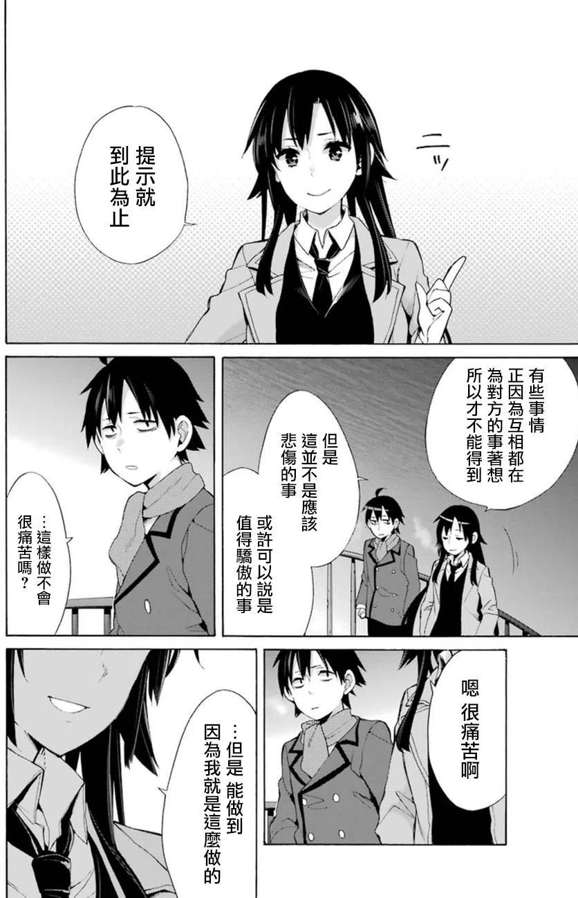 《我的青春恋爱物语果然有问题。-妄言录-》39 第39话 第20页