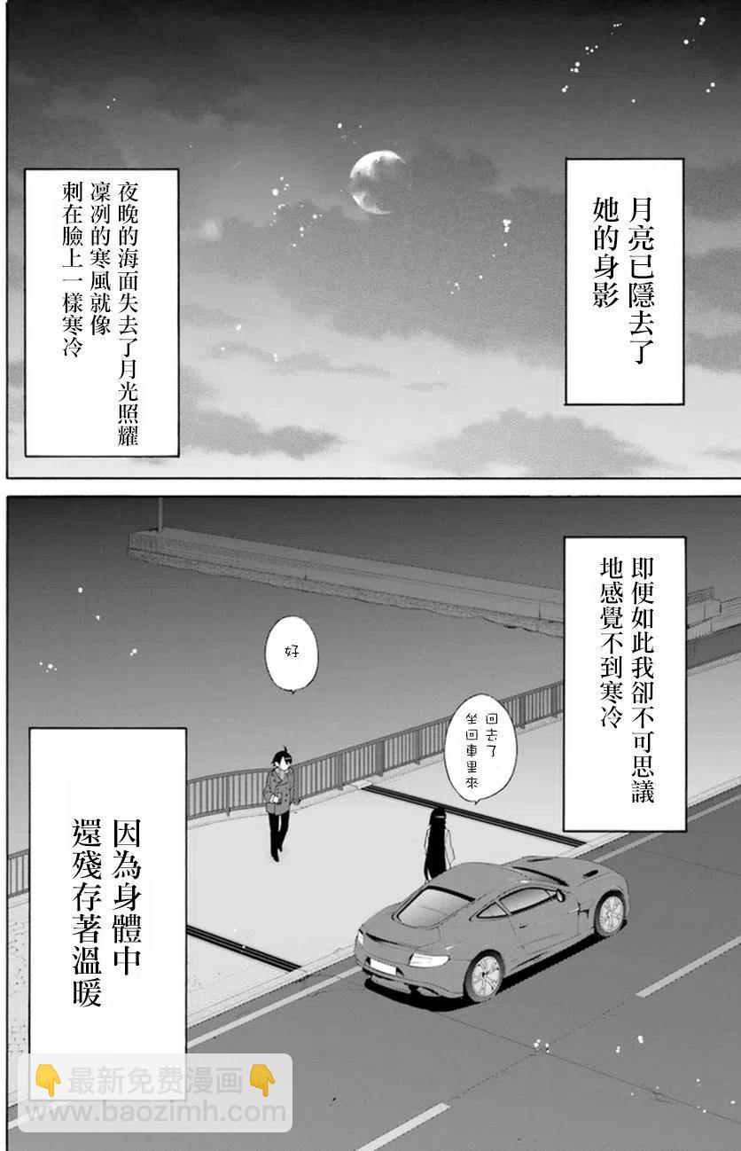《我的青春恋爱物语果然有问题。-妄言录-》39 第39话 第27页