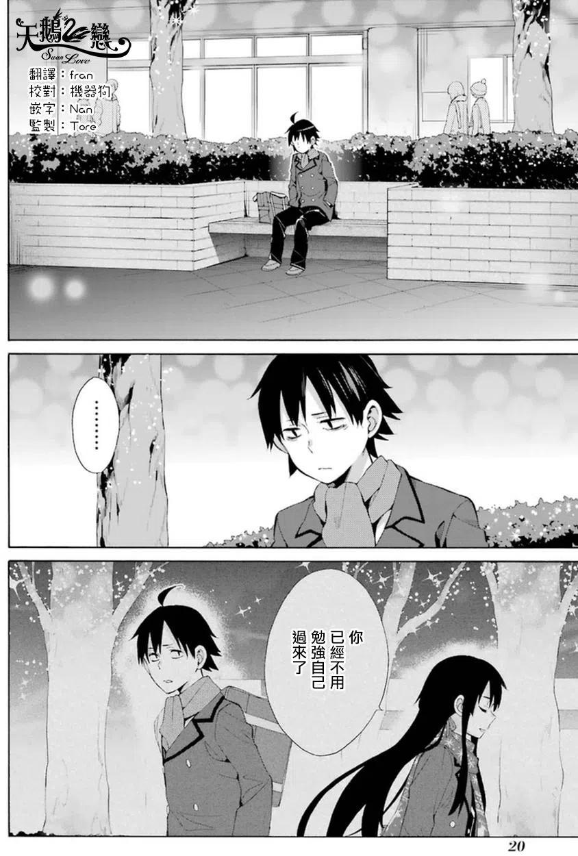 《我的青春恋爱物语果然有问题。-妄言录-》39 第39话 第2页