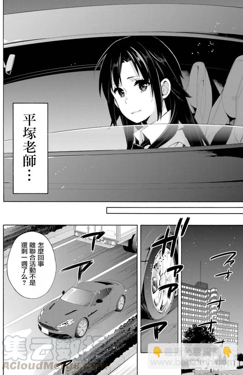 《我的青春恋爱物语果然有问题。-妄言录-》39 第39话 第4页