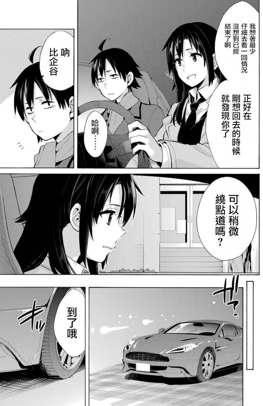 《我的青春恋爱物语果然有问题。-妄言录-》39 第39话 第5页
