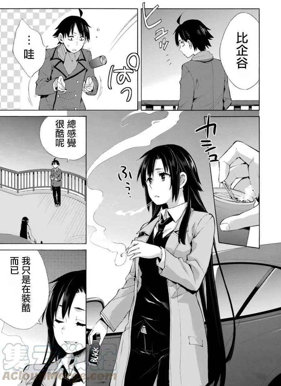 《我的青春恋爱物语果然有问题。-妄言录-》39 第39话 第7页