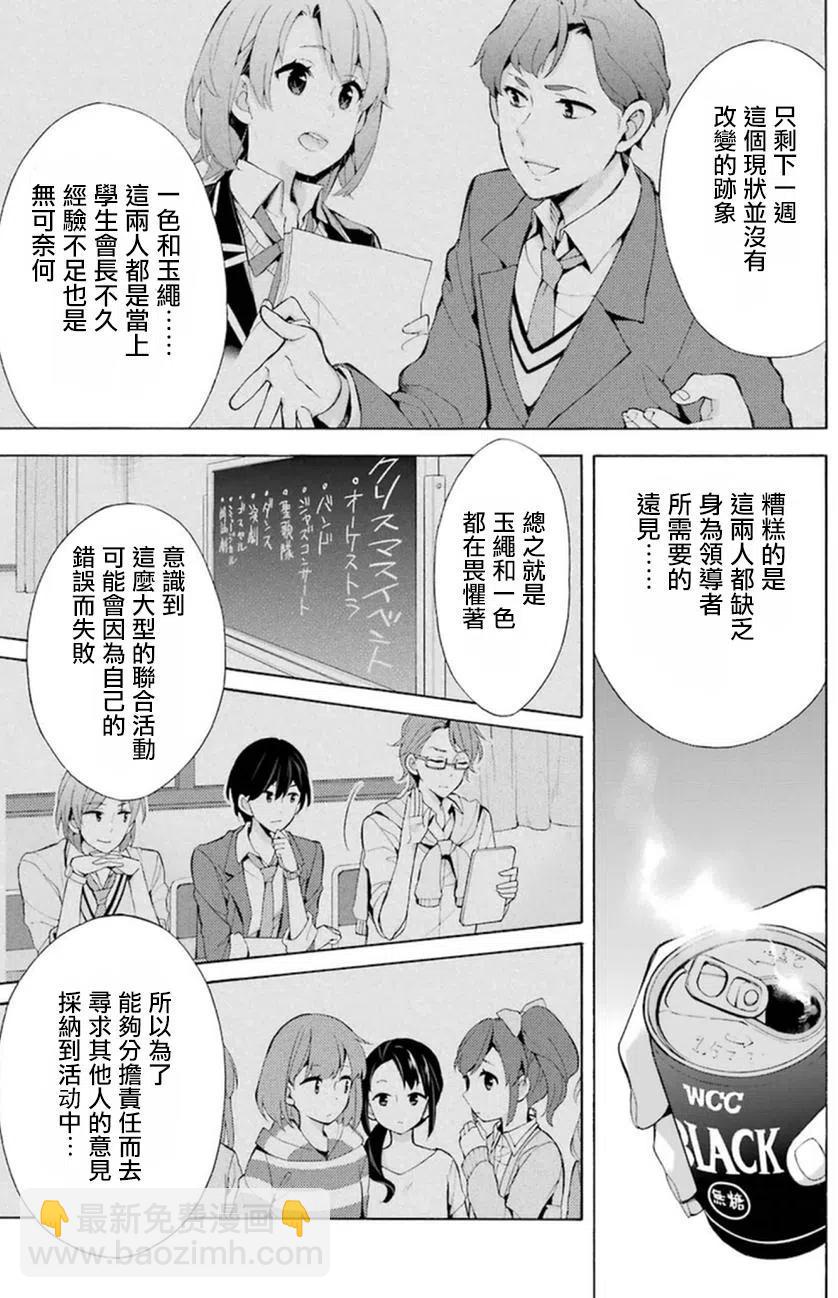 《我的青春恋爱物语果然有问题。-妄言录-》39 第39话 第9页