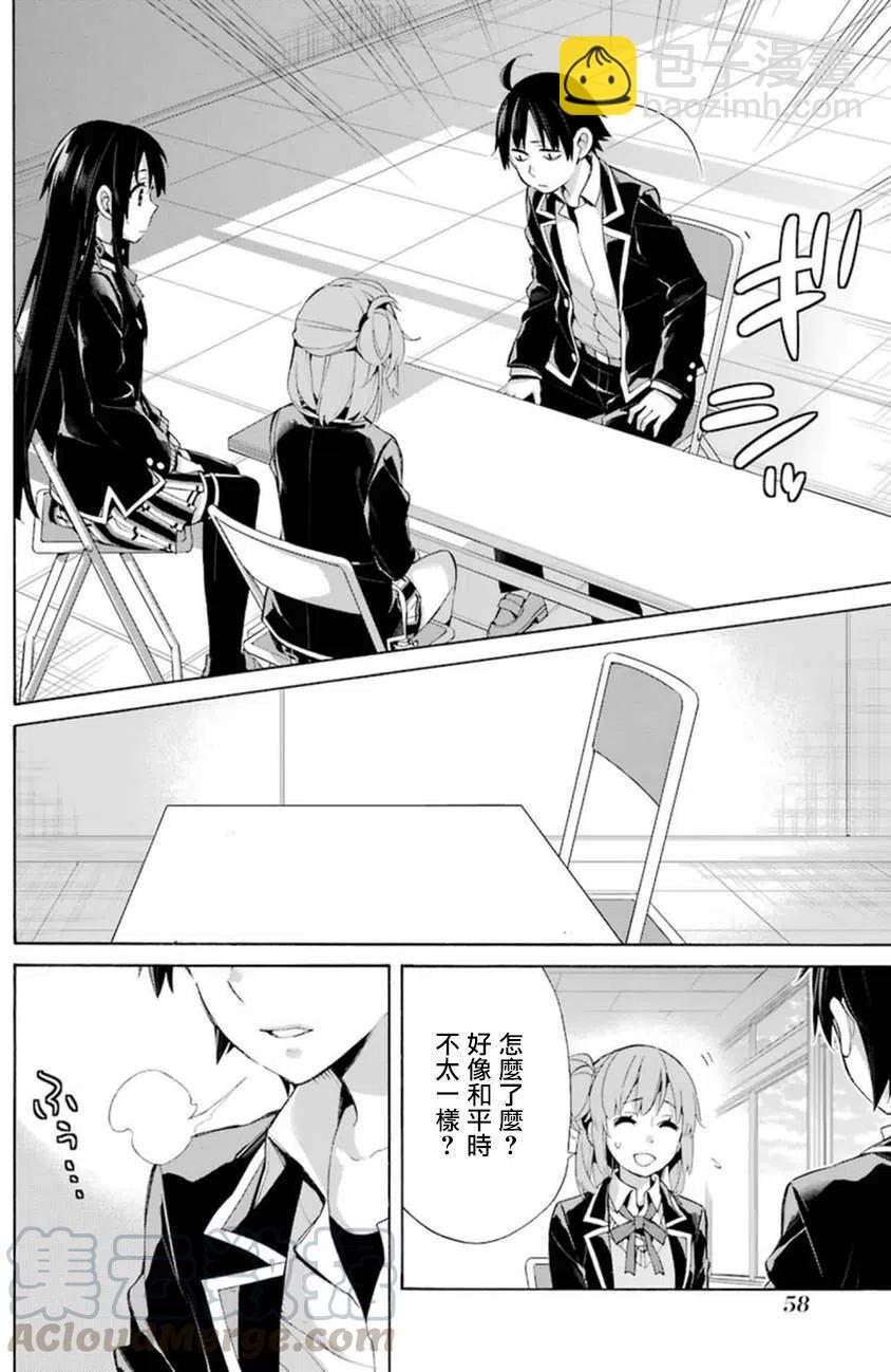 《我的青春恋爱物语果然有问题。-妄言录-》40 第40话 第10页