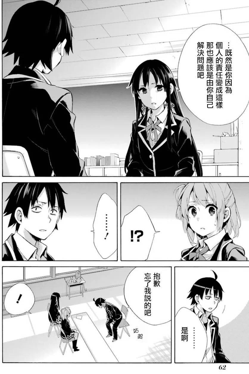 《我的青春恋爱物语果然有问题。-妄言录-》40 第40话 第14页