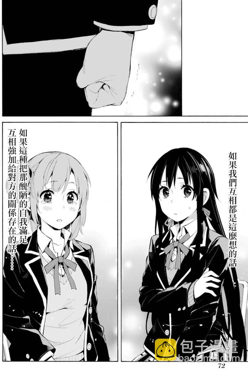 《我的青春恋爱物语果然有问题。-妄言录-》40 第40话 第24页