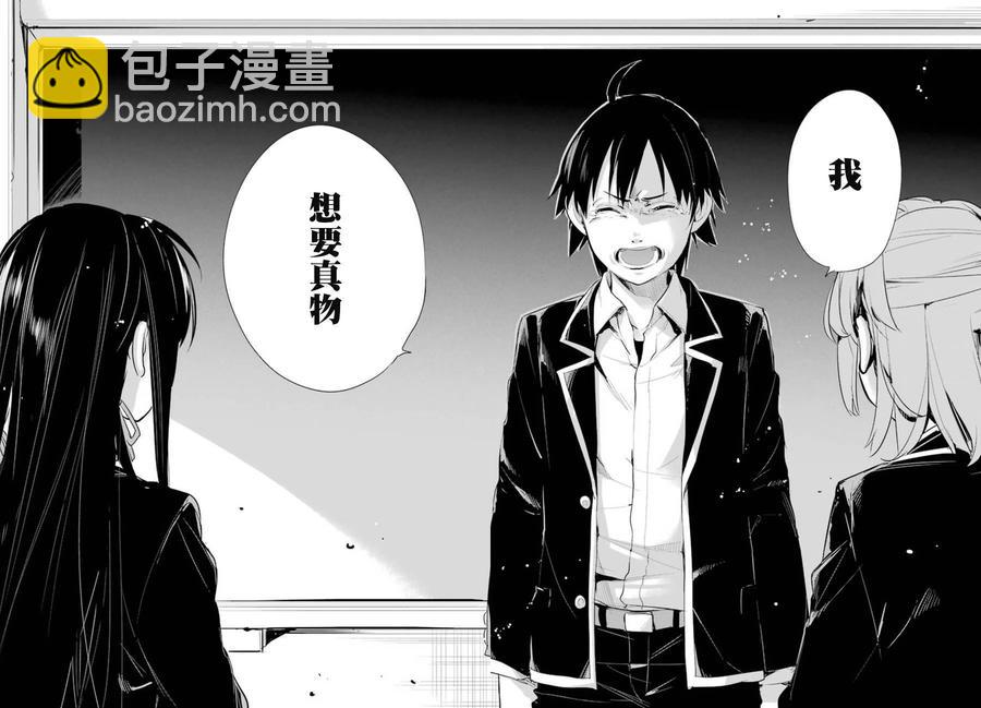 《我的青春恋爱物语果然有问题。-妄言录-》40 第40话 第26页