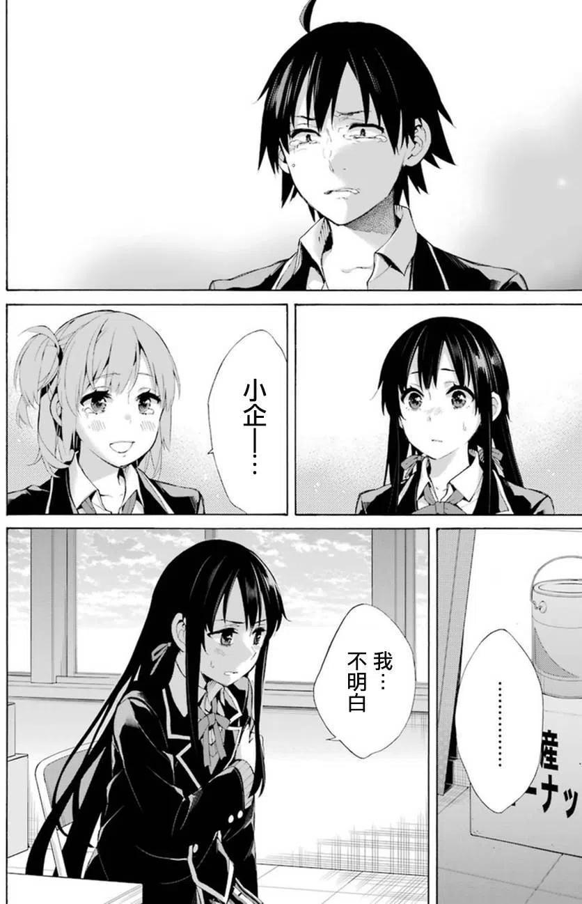 《我的青春恋爱物语果然有问题。-妄言录-》40 第40话 第27页