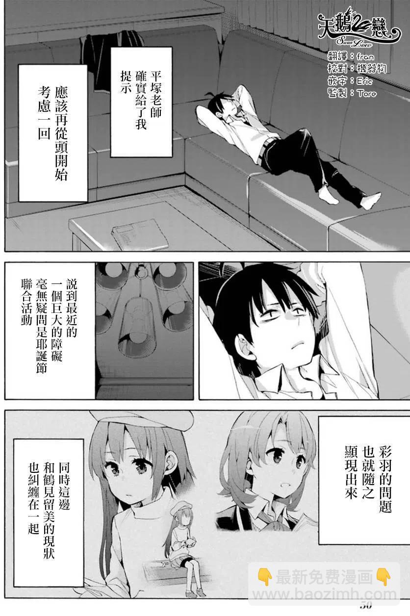 《我的青春恋爱物语果然有问题。-妄言录-》40 第40话 第2页
