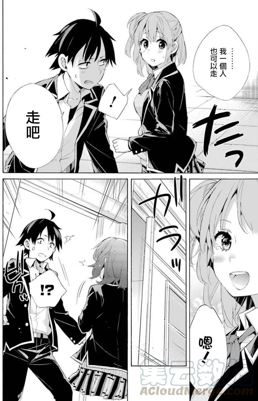 《我的青春恋爱物语果然有问题。-妄言录-》40 第40话 第31页
