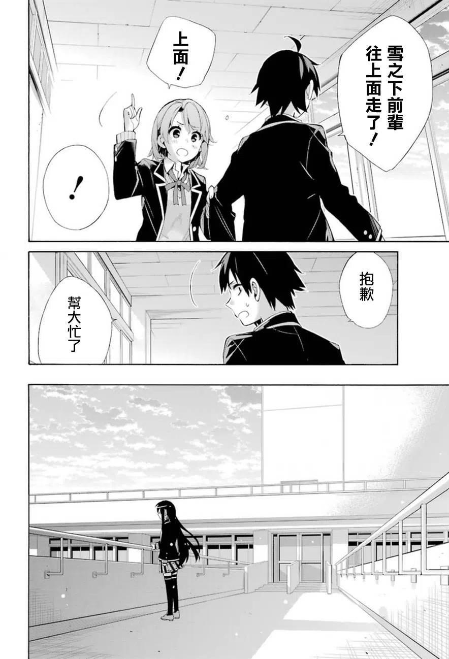 《我的青春恋爱物语果然有问题。-妄言录-》40 第40话 第33页
