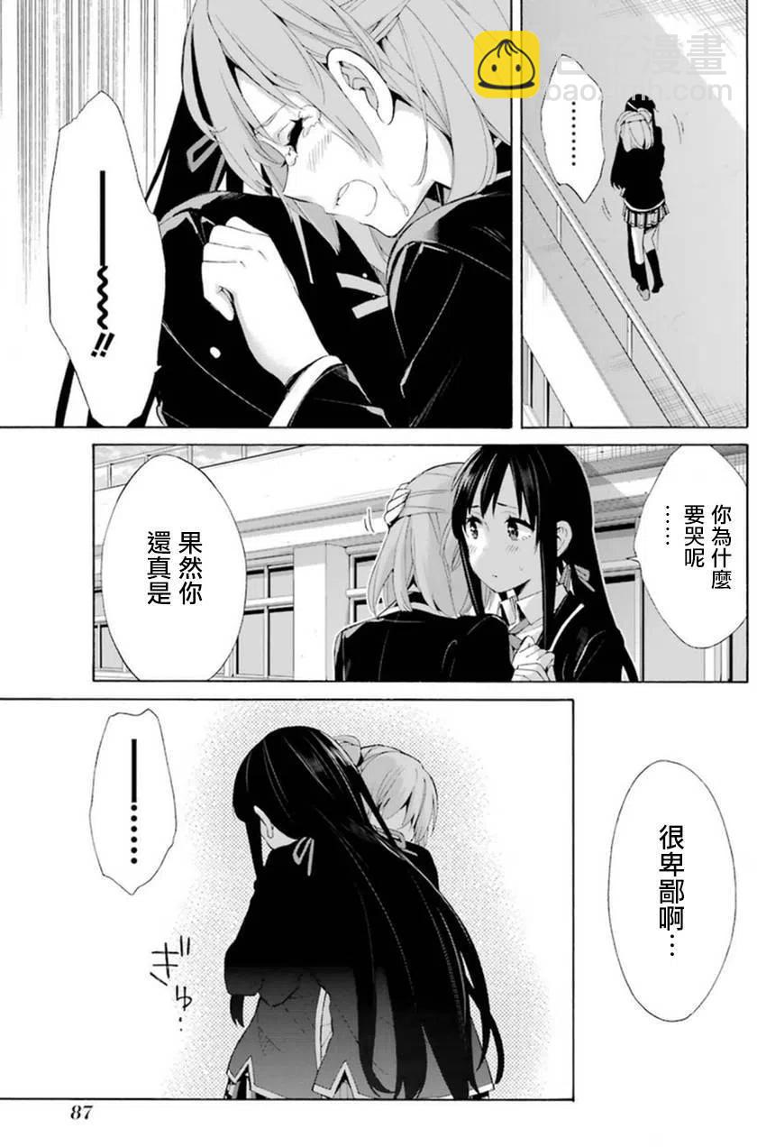 《我的青春恋爱物语果然有问题。-妄言录-》40 第40话 第38页