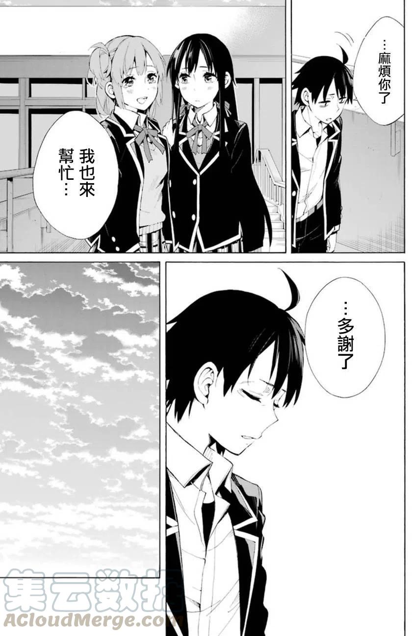 《我的青春恋爱物语果然有问题。-妄言录-》40 第40话 第40页