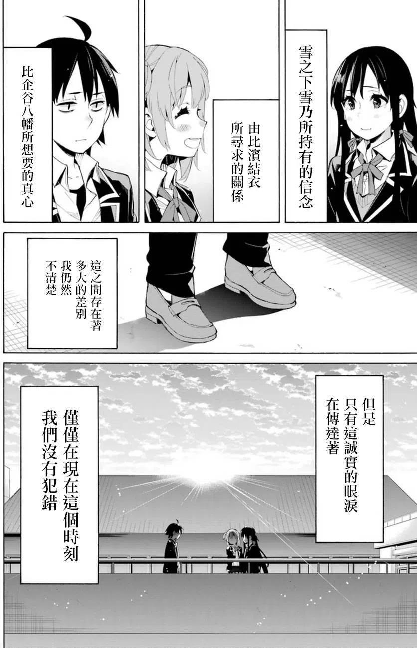 《我的青春恋爱物语果然有问题。-妄言录-》40 第40话 第41页