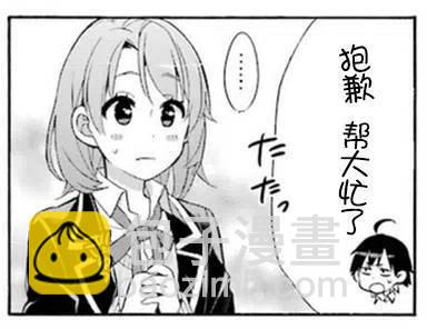 《我的青春恋爱物语果然有问题。-妄言录-》40 第40话 第42页