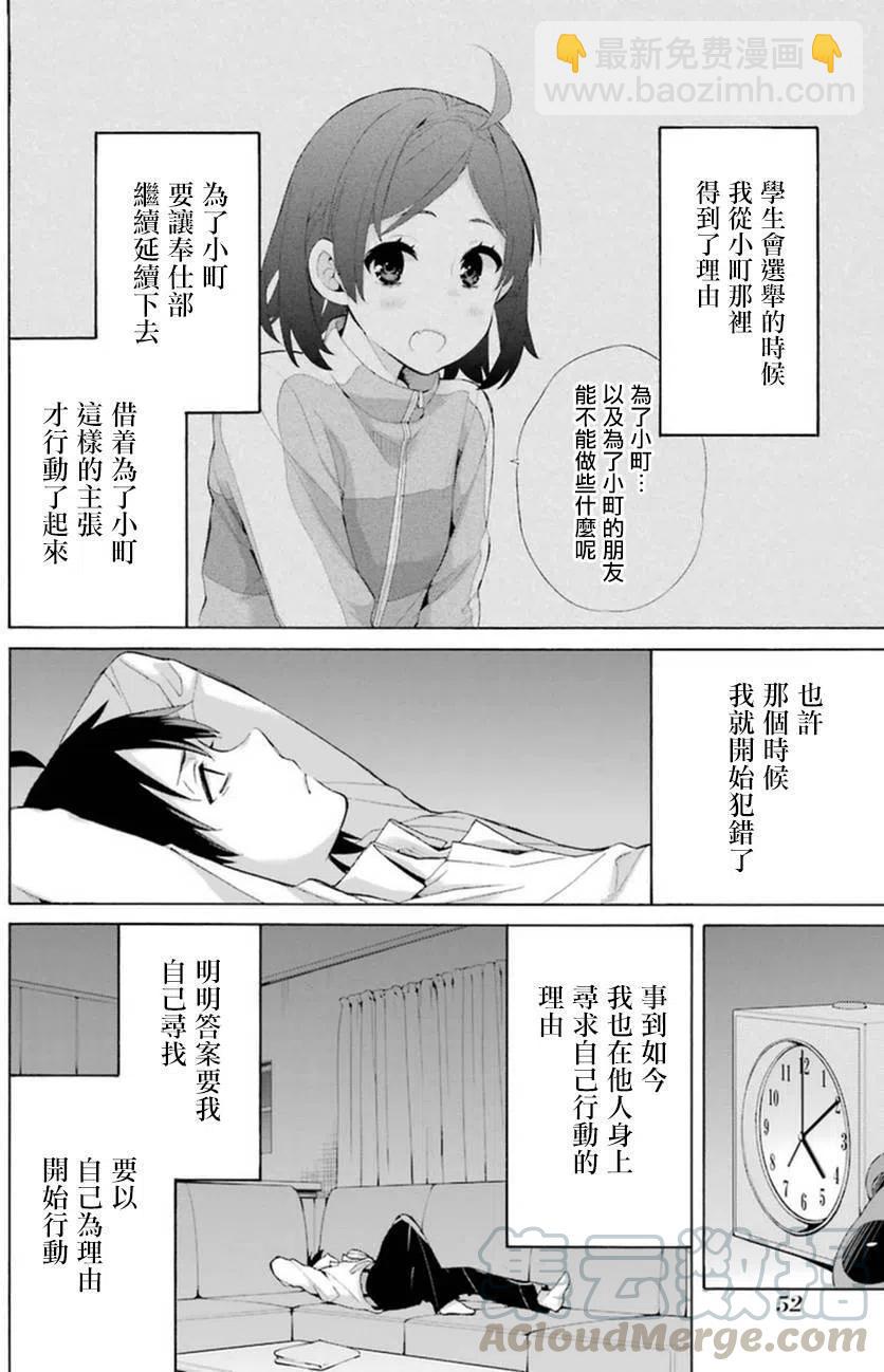 《我的青春恋爱物语果然有问题。-妄言录-》40 第40话 第4页