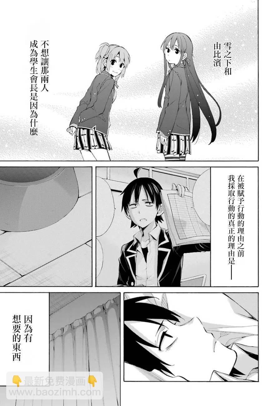 《我的青春恋爱物语果然有问题。-妄言录-》40 第40话 第5页