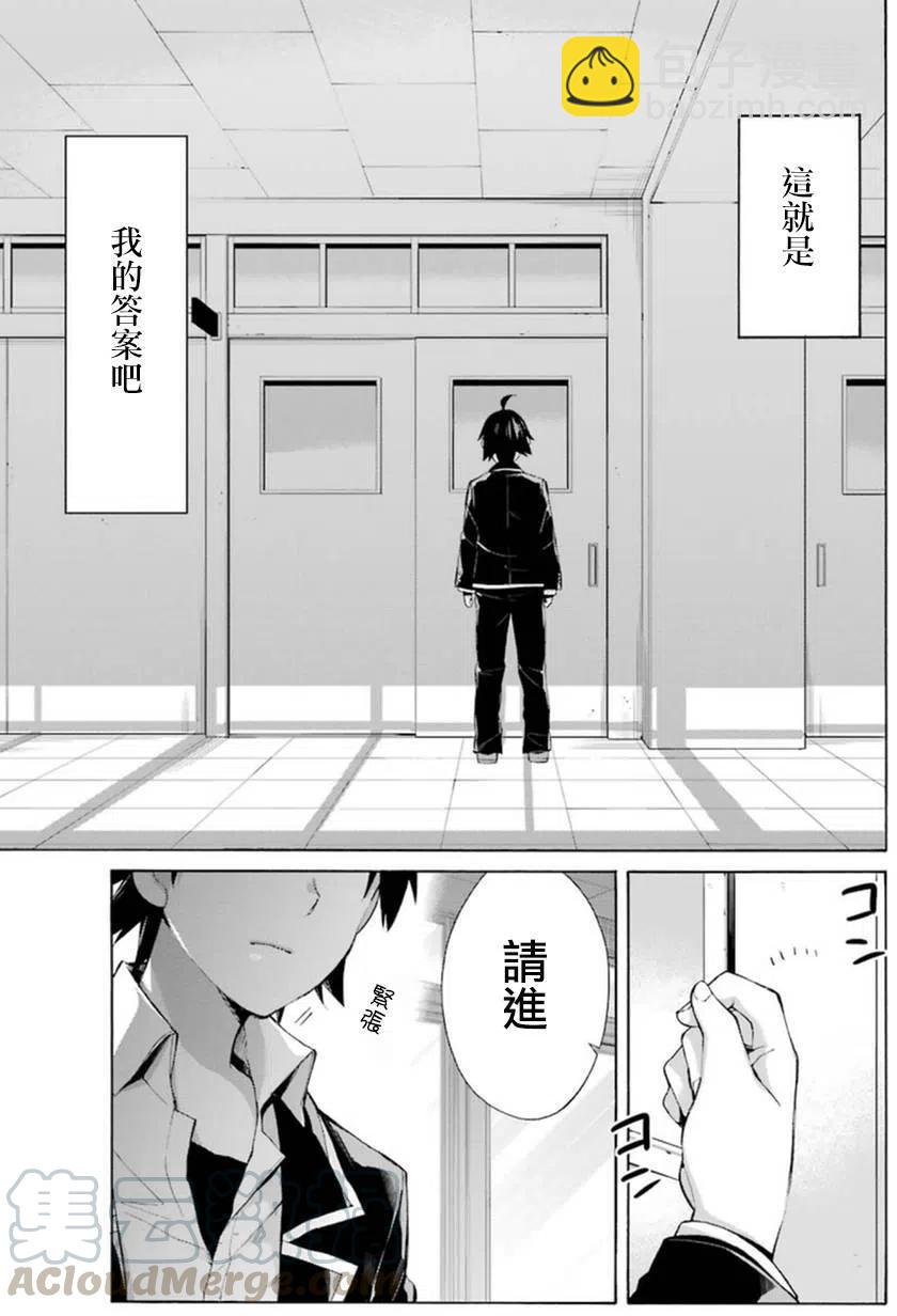 《我的青春恋爱物语果然有问题。-妄言录-》40 第40话 第7页