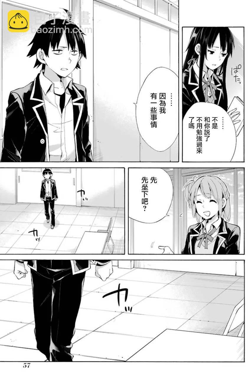 《我的青春恋爱物语果然有问题。-妄言录-》40 第40话 第9页
