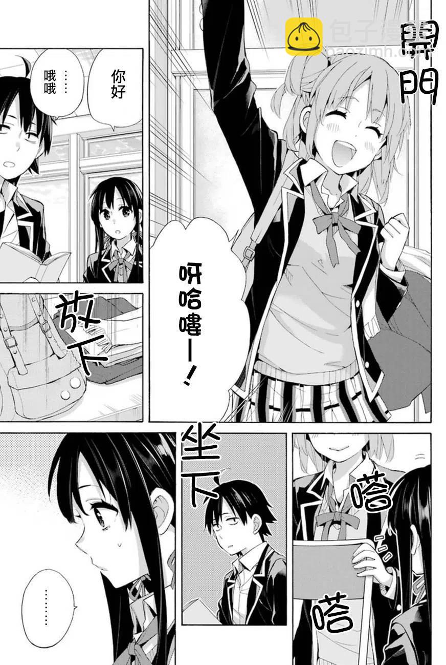 《我的青春恋爱物语果然有问题。-妄言录-》41 第41话 第11页