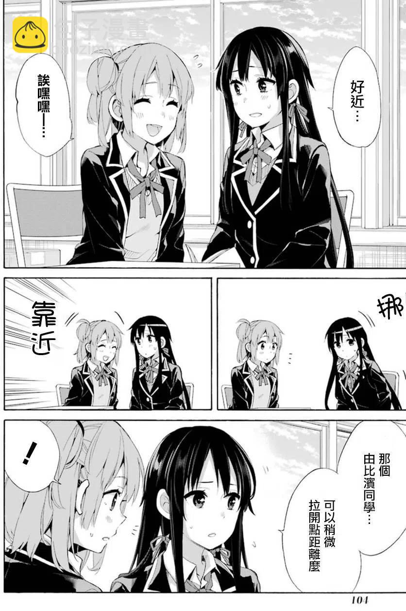 《我的青春恋爱物语果然有问题。-妄言录-》41 第41话 第12页