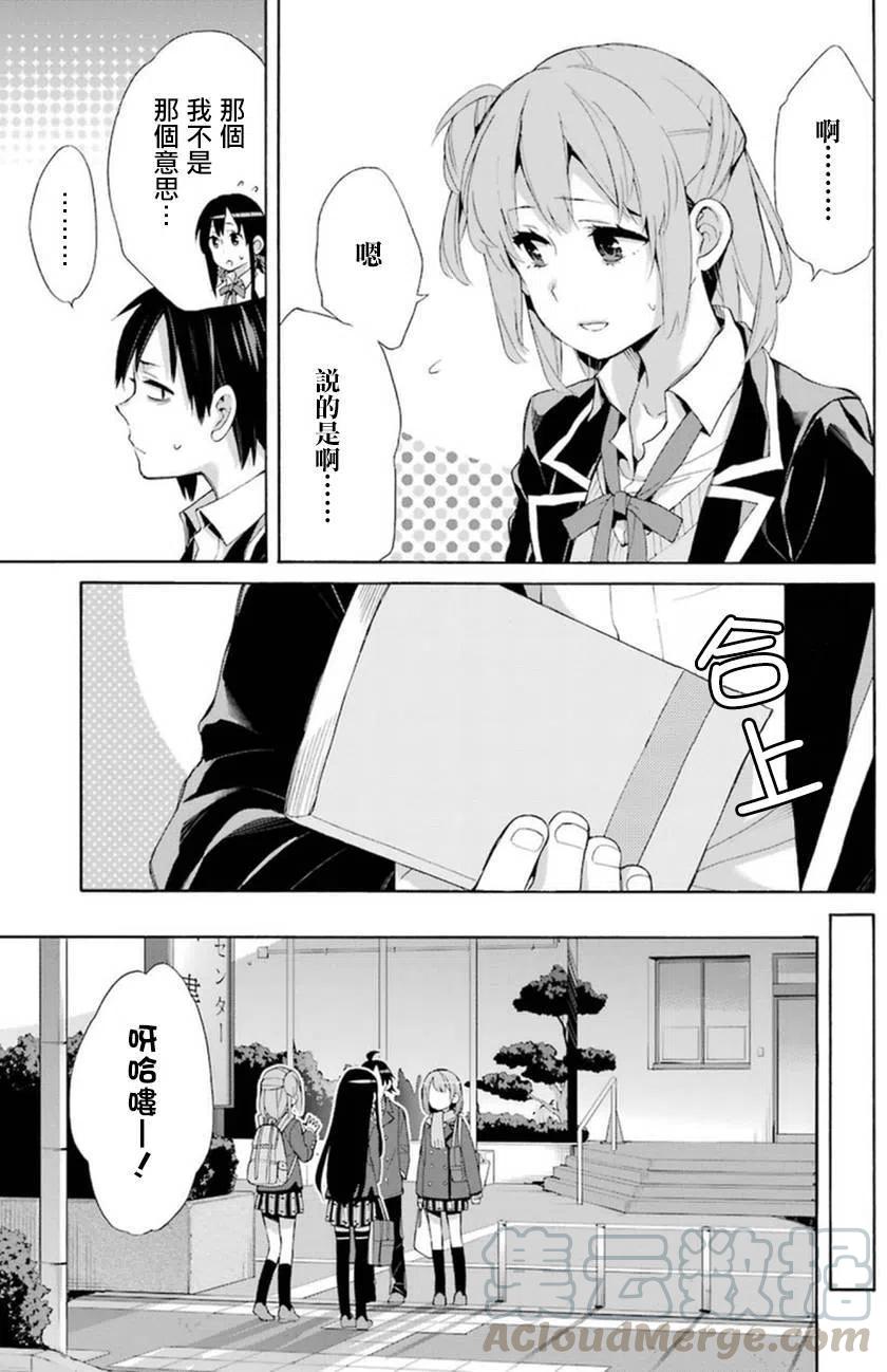 《我的青春恋爱物语果然有问题。-妄言录-》41 第41话 第13页