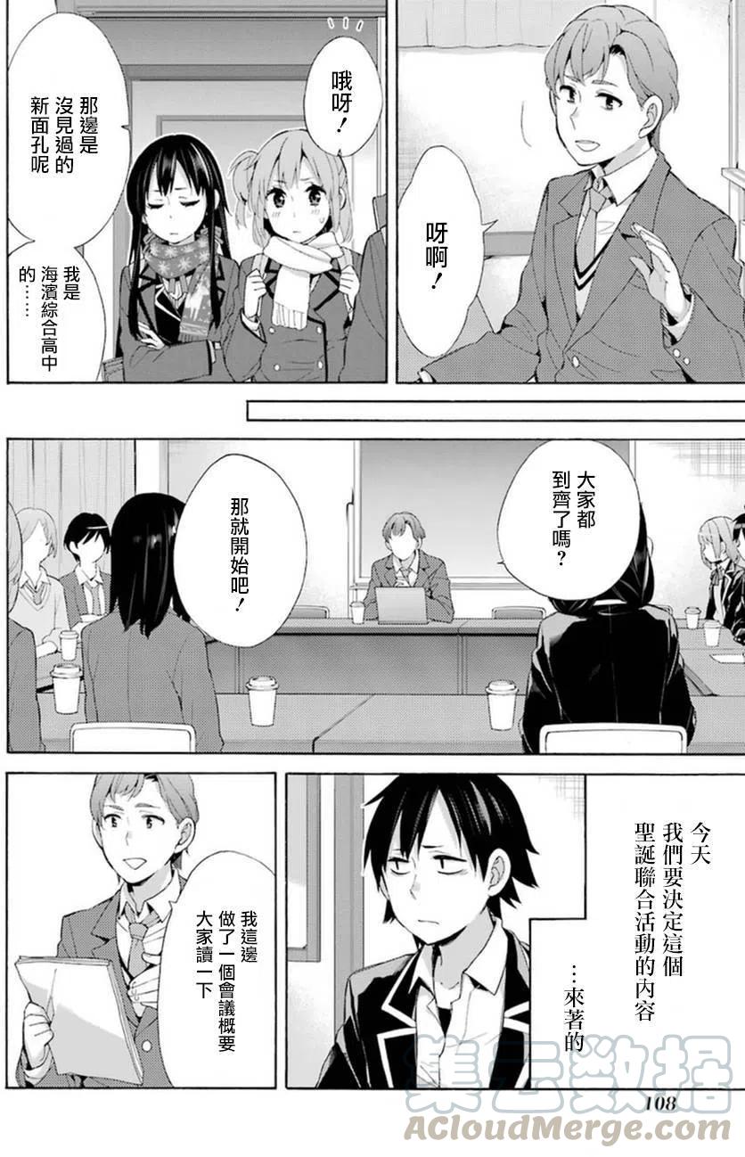 《我的青春恋爱物语果然有问题。-妄言录-》41 第41话 第16页