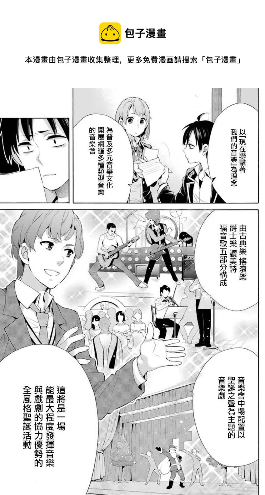 《我的青春恋爱物语果然有问题。-妄言录-》41 第41话 第17页