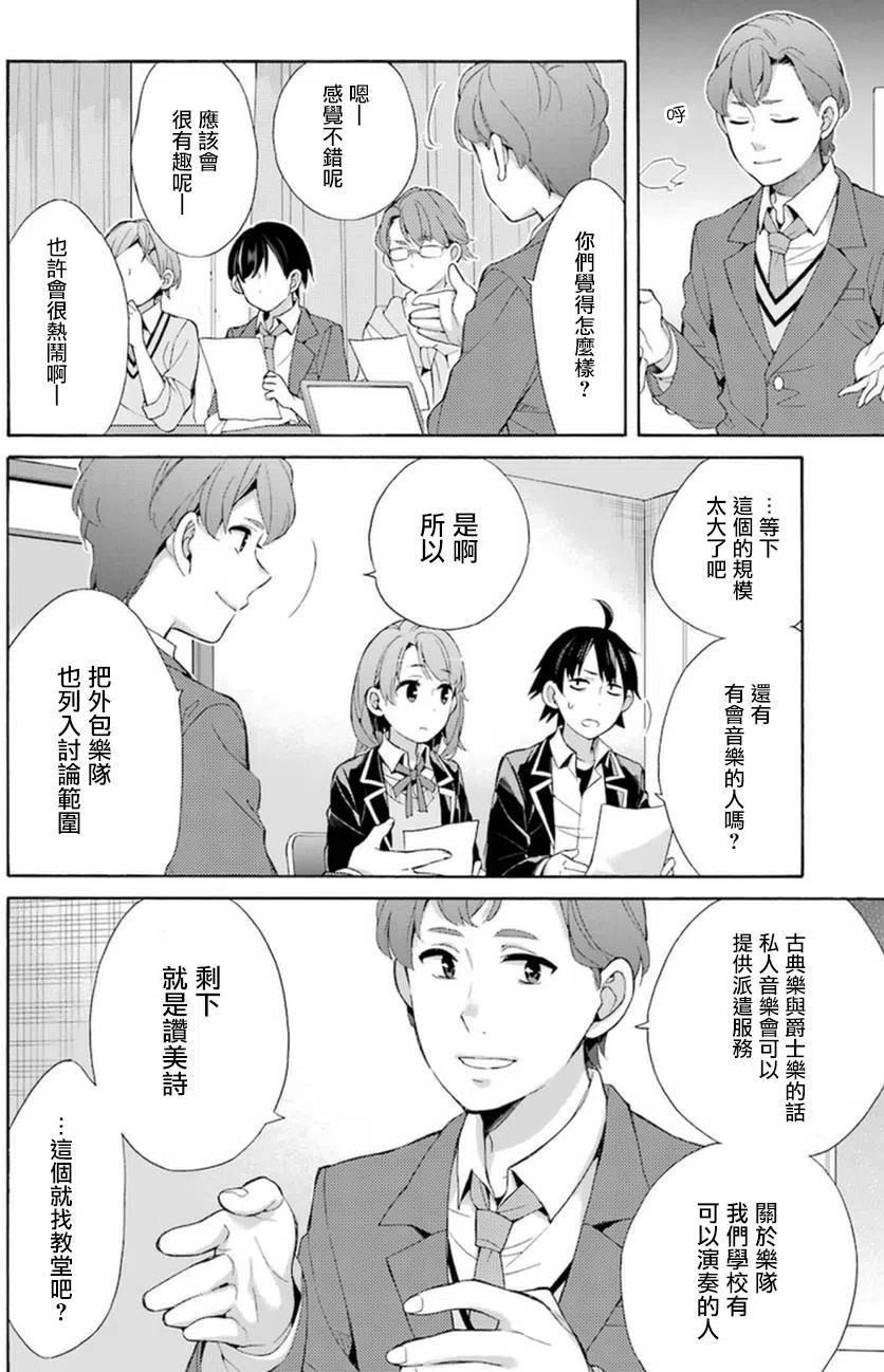 《我的青春恋爱物语果然有问题。-妄言录-》41 第41话 第18页