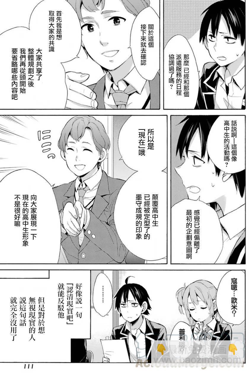 《我的青春恋爱物语果然有问题。-妄言录-》41 第41话 第19页