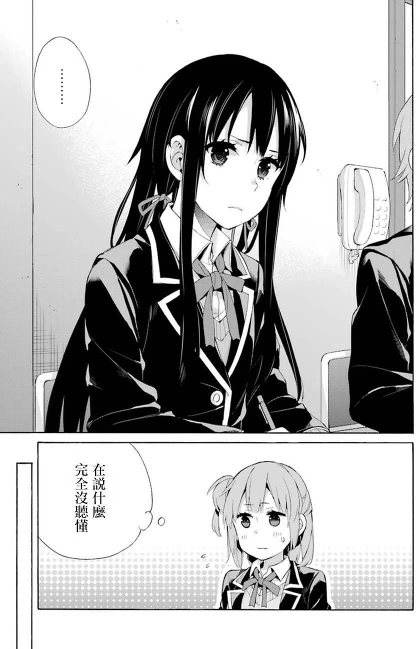 《我的青春恋爱物语果然有问题。-妄言录-》41 第41话 第21页